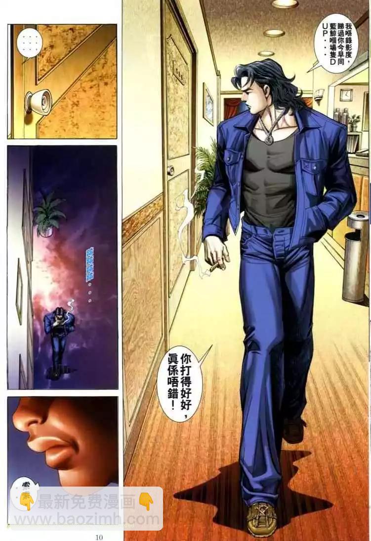 🍸古惑仔 第598卷 第8页
