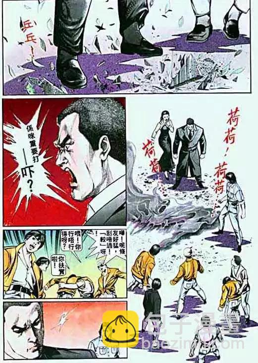 🍸古惑仔 第006卷 第13页