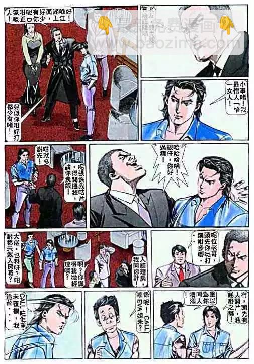 🍸古惑仔 第006卷 第14页