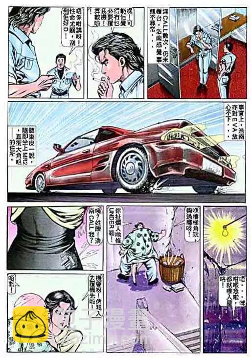 🍸古惑仔 第006卷 第15页