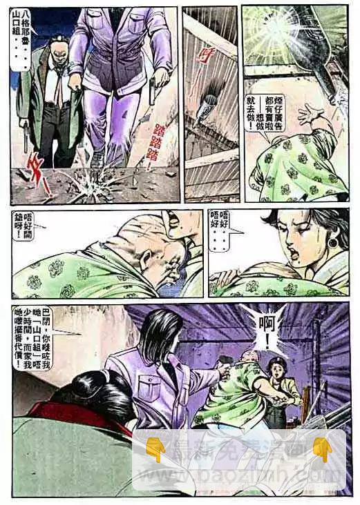 🍸古惑仔 第006卷 第16页