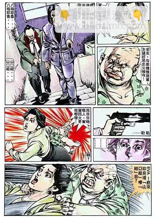 🍸古惑仔 第006卷 第17页