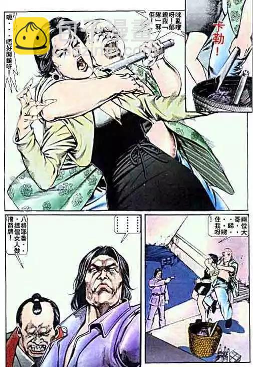 🍸古惑仔 第006卷 第18页