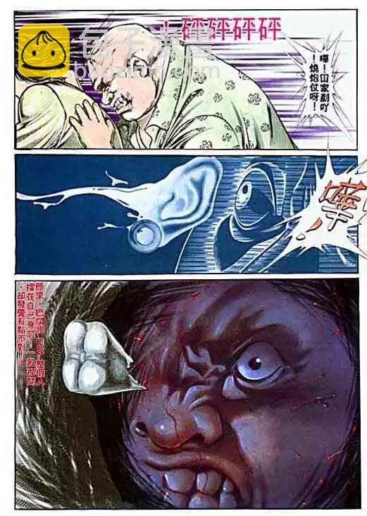 🍸古惑仔 第006卷 第20页