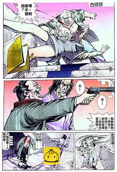 🍸古惑仔 第006卷 第21页