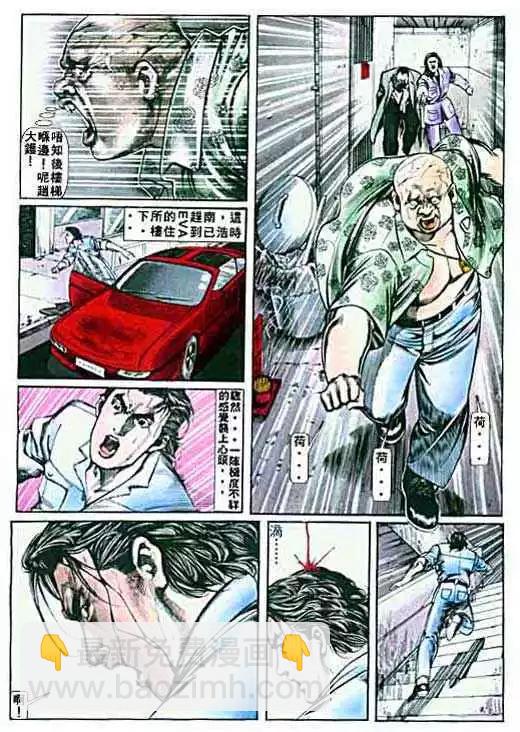 🍸古惑仔 第006卷 第22页