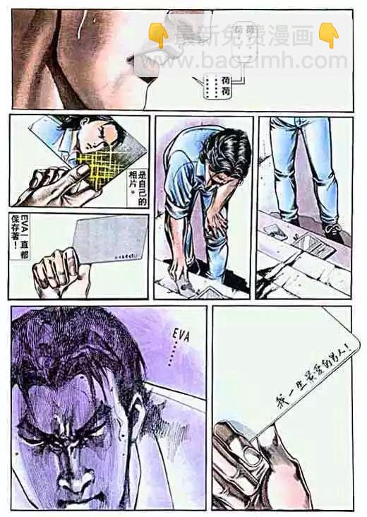 🍸古惑仔 第006卷 第24页