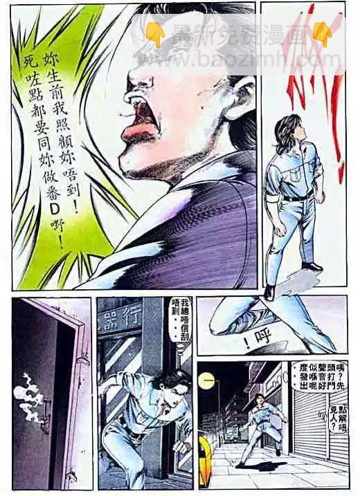 🍸古惑仔 第006卷 第25页