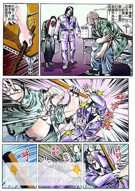 🍸古惑仔 第006卷 第26页