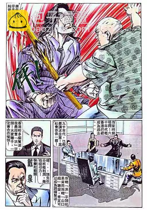 🍸古惑仔 第006卷 第27页