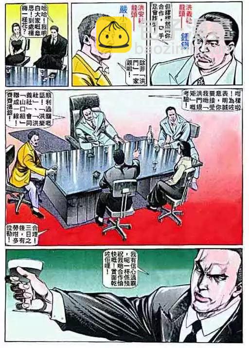 🍸古惑仔 第006卷 第28页