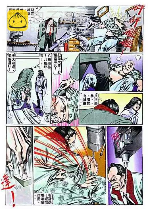 🍸古惑仔 第006卷 第29页