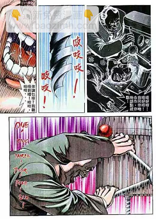 🍸古惑仔 第006卷 第30页