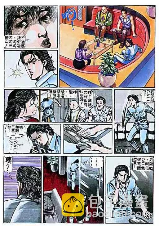 🍸古惑仔 第006卷 第4页
