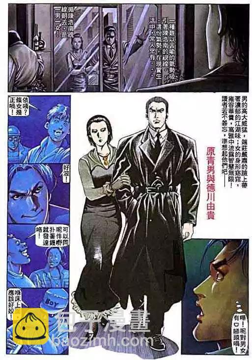 🍸古惑仔 第006卷 第5页