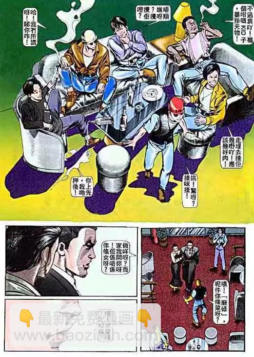 🍸古惑仔 第006卷 第6页