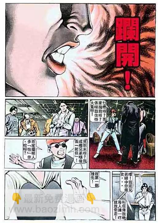 🍸古惑仔 第006卷 第7页