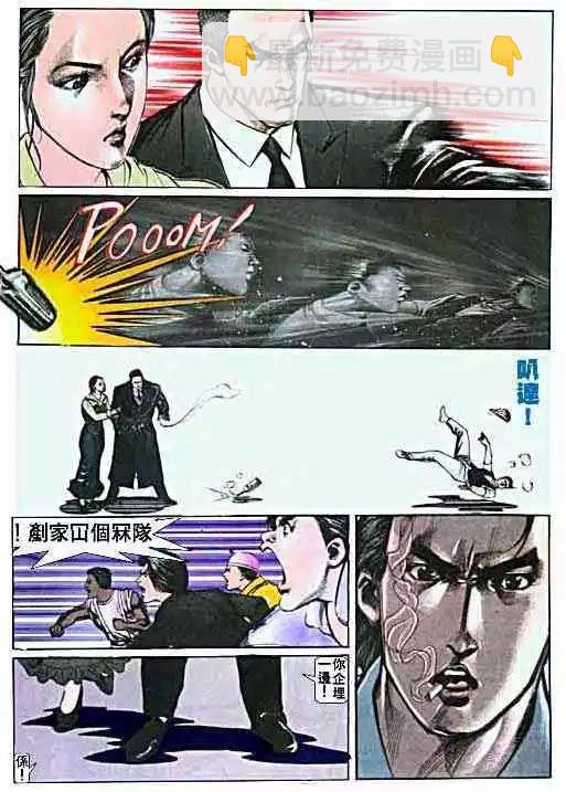 🍸古惑仔 第006卷 第8页