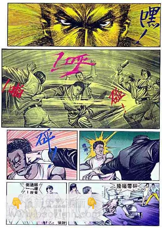 🍸古惑仔 第006卷 第9页