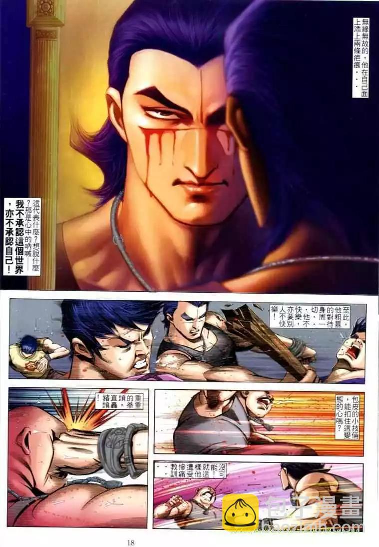 🍸古惑仔 第600卷 第11页