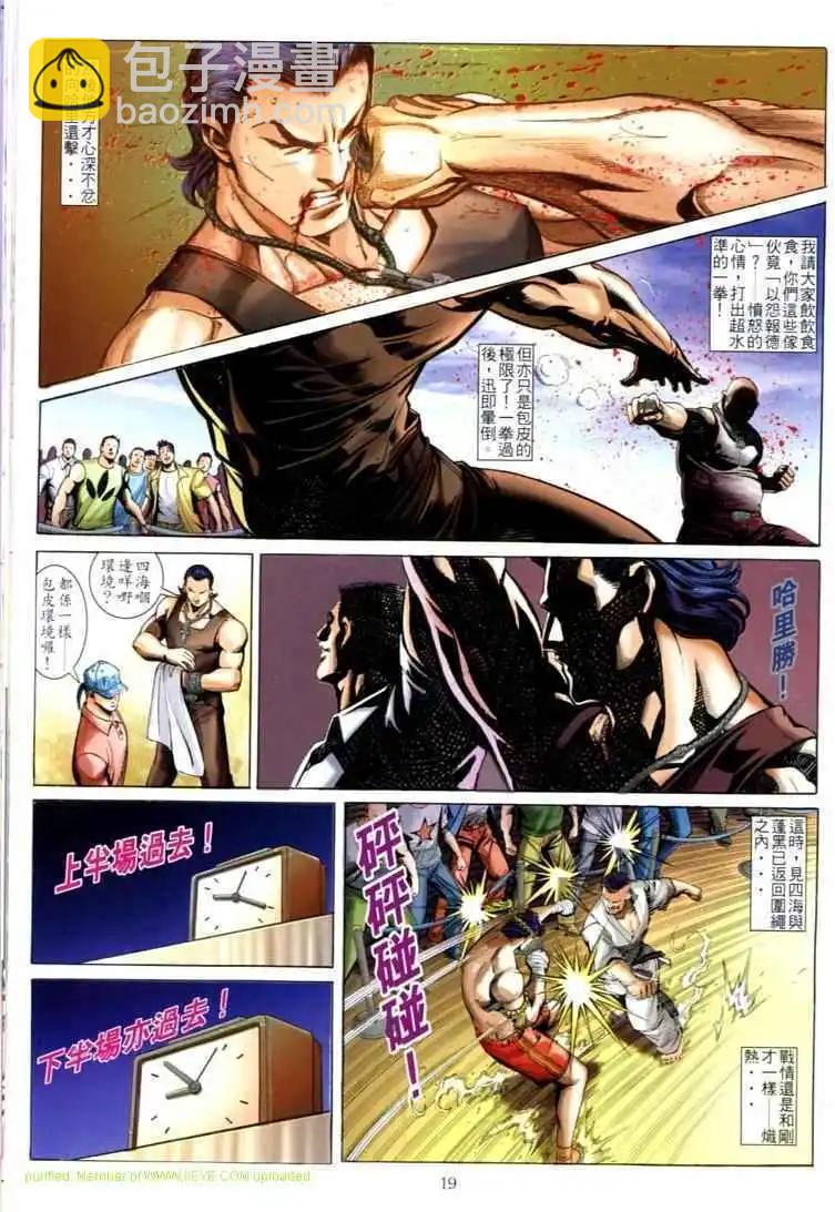 🍸古惑仔 第600卷 第12页
