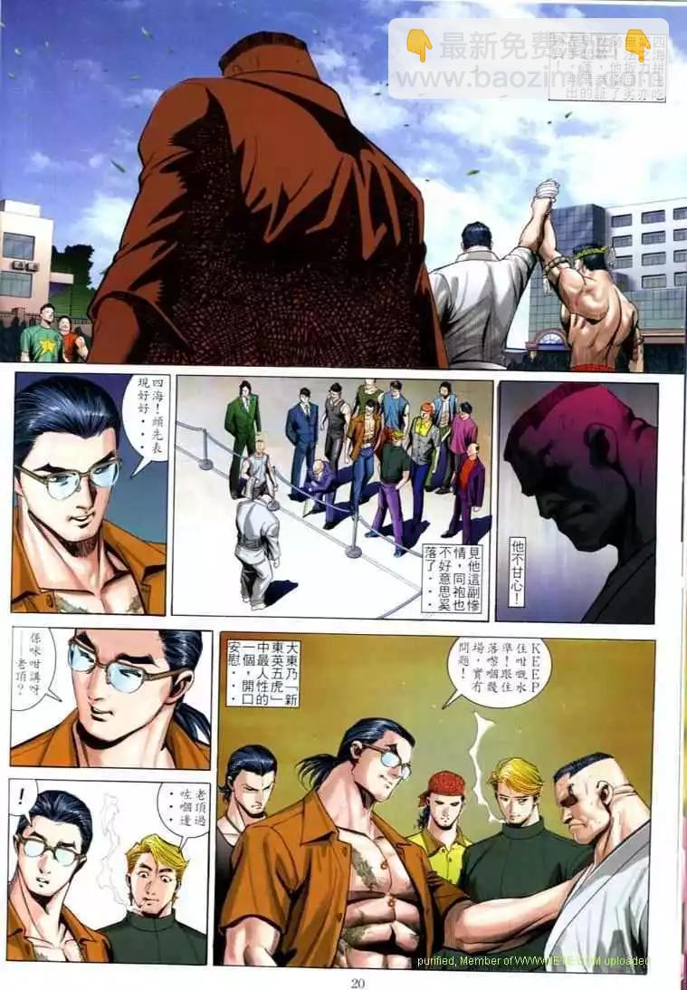 🍸古惑仔 第600卷 第13页
