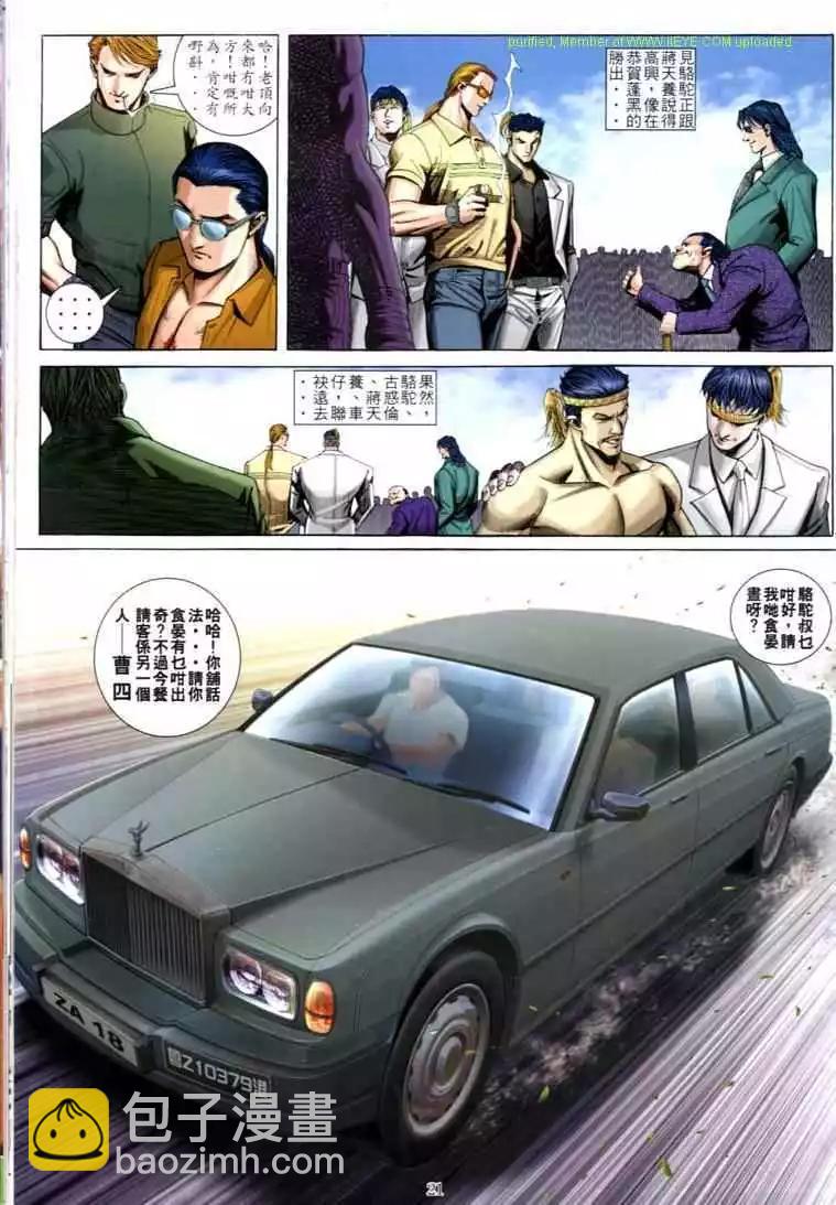 🍸古惑仔 第600卷 第14页