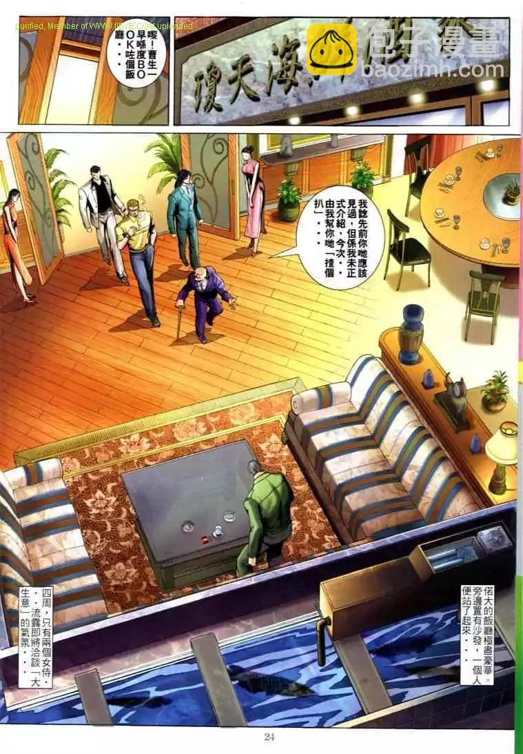 🍸古惑仔 第600卷 第15页