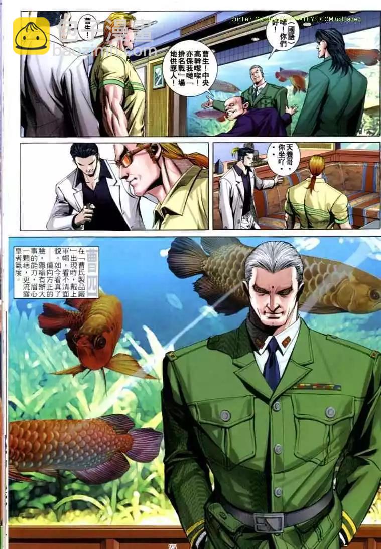 🍸古惑仔 第600卷 第16页