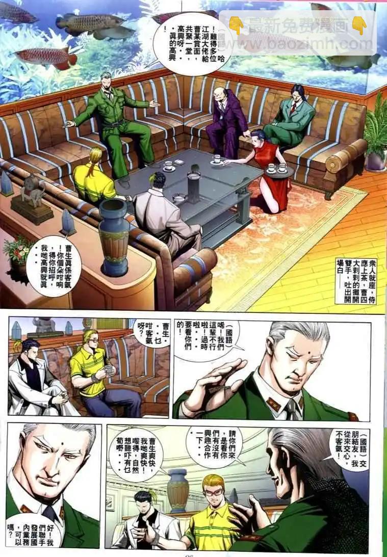 🍸古惑仔 第600卷 第17页