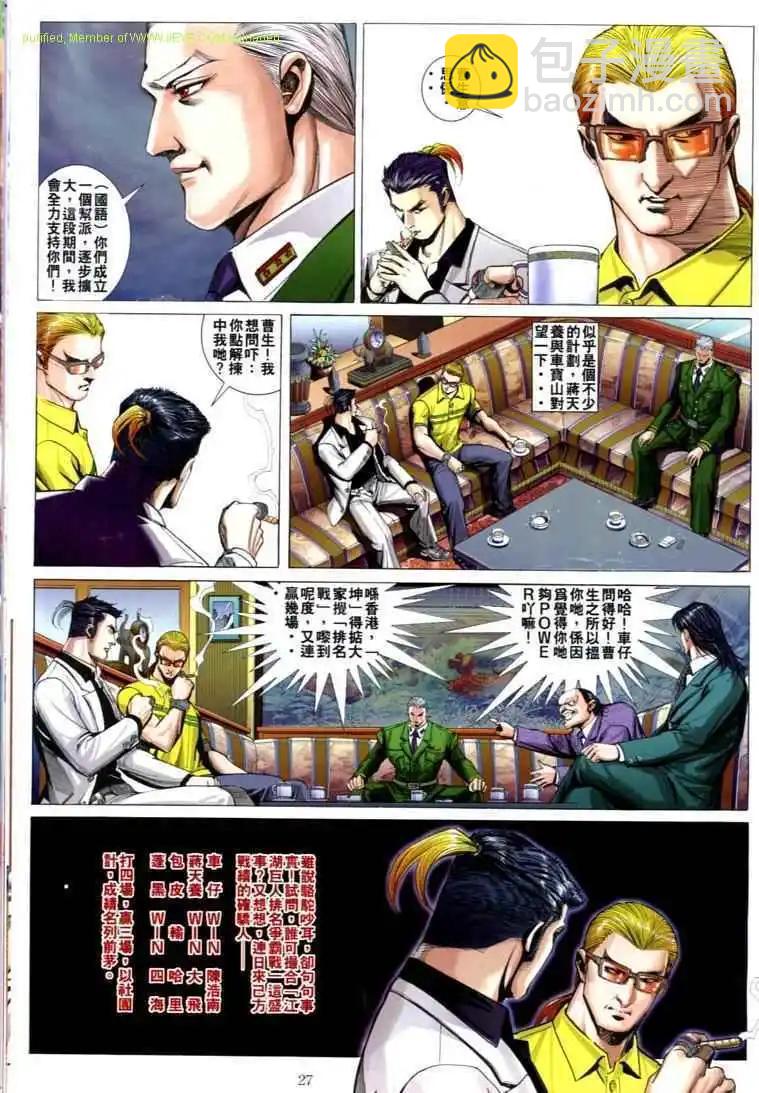 🍸古惑仔 第600卷 第18页