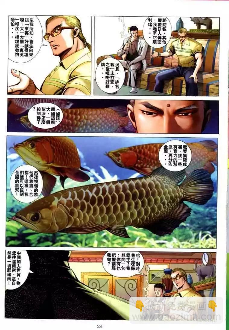 🍸古惑仔 第600卷 第19页