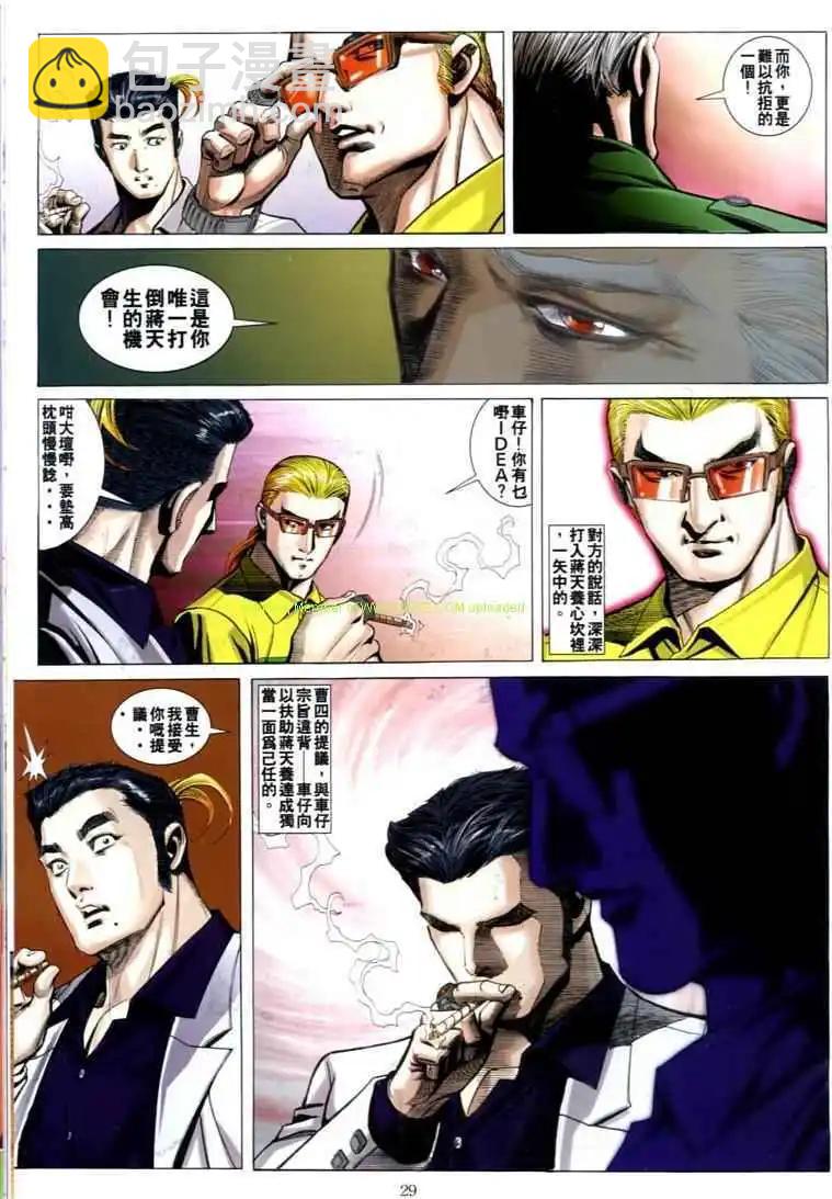 🍸古惑仔 第600卷 第20页