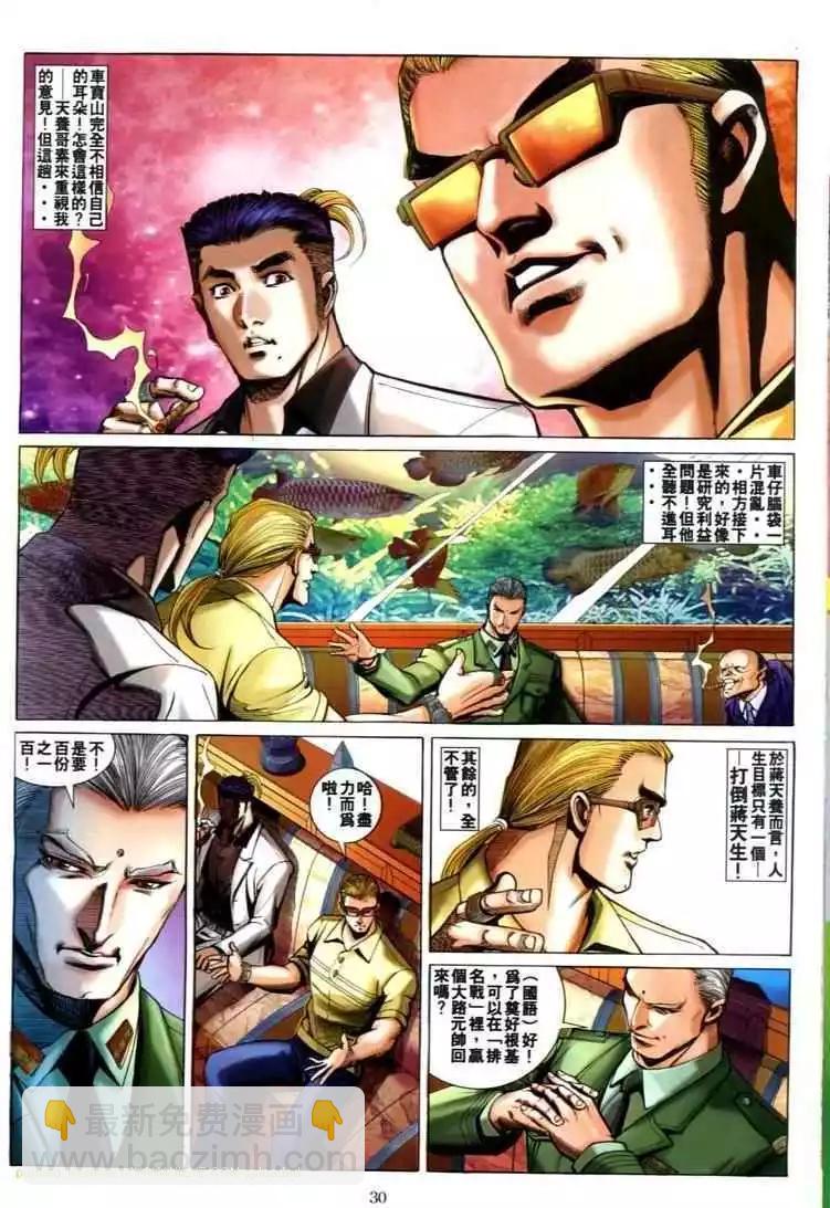 🍸古惑仔 第600卷 第21页
