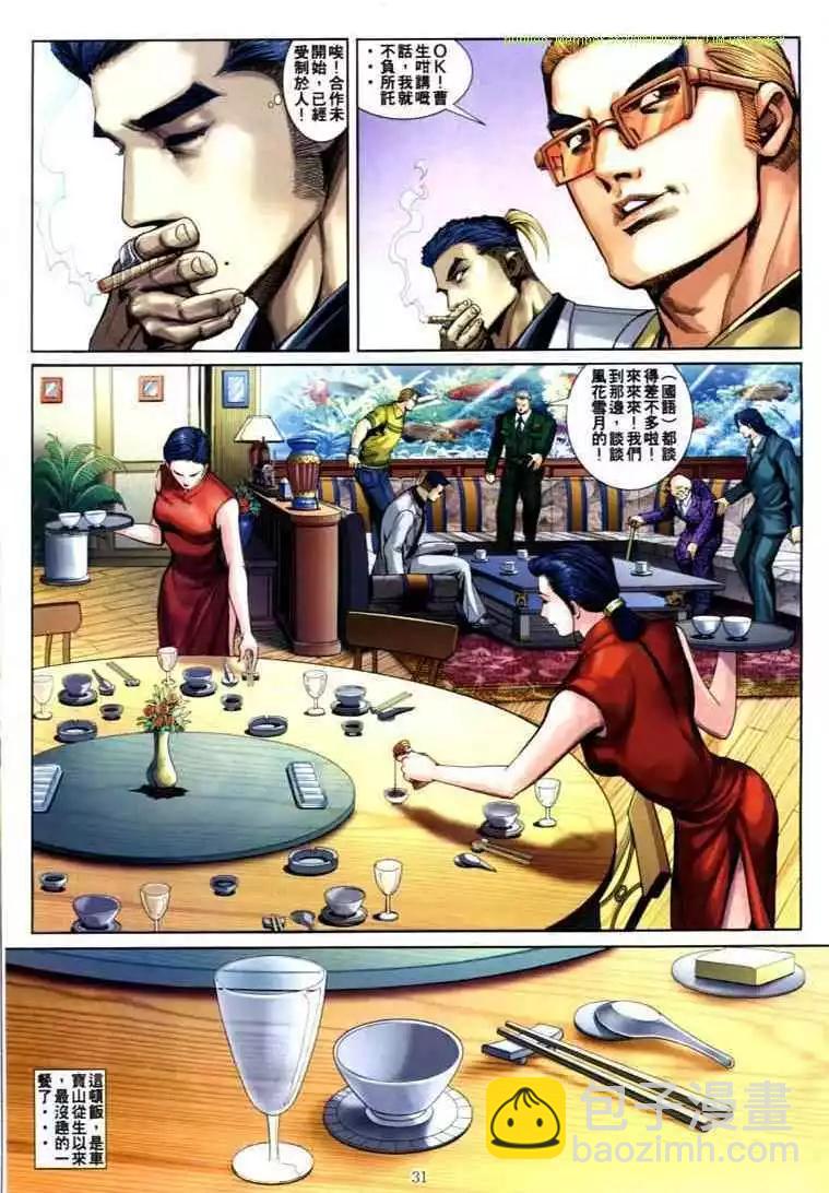 🍸古惑仔 第600卷 第22页