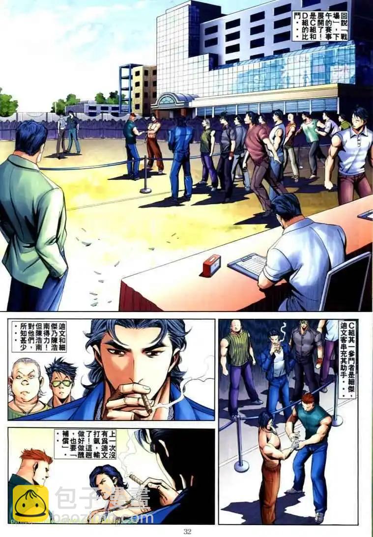 🍸古惑仔 第600卷 第23页
