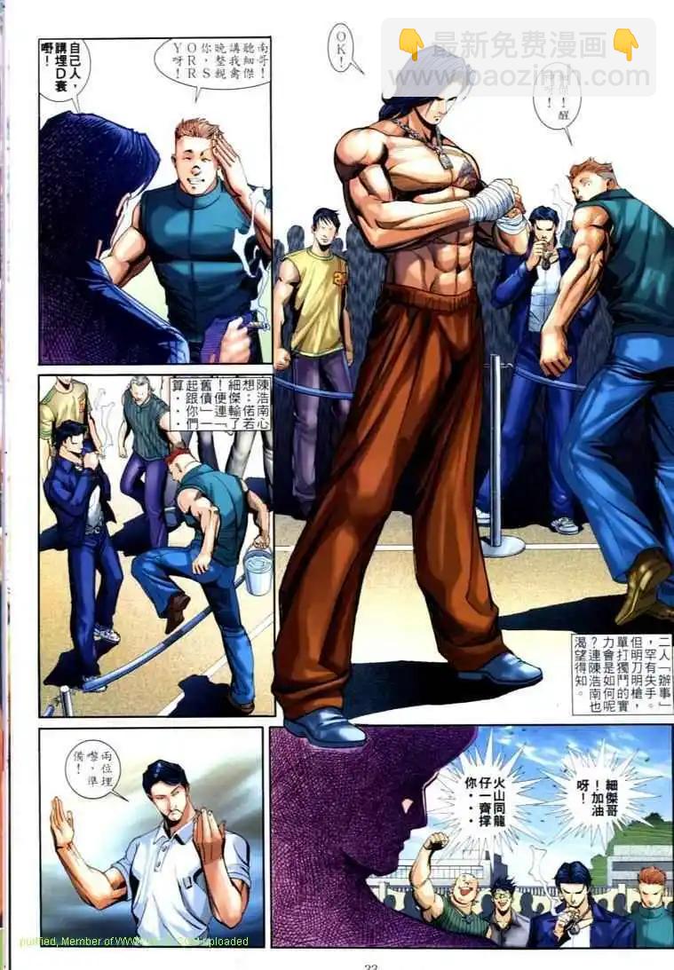 🍸古惑仔 第600卷 第24页