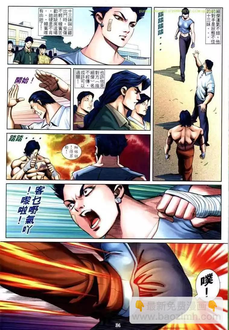 🍸古惑仔 第600卷 第25页