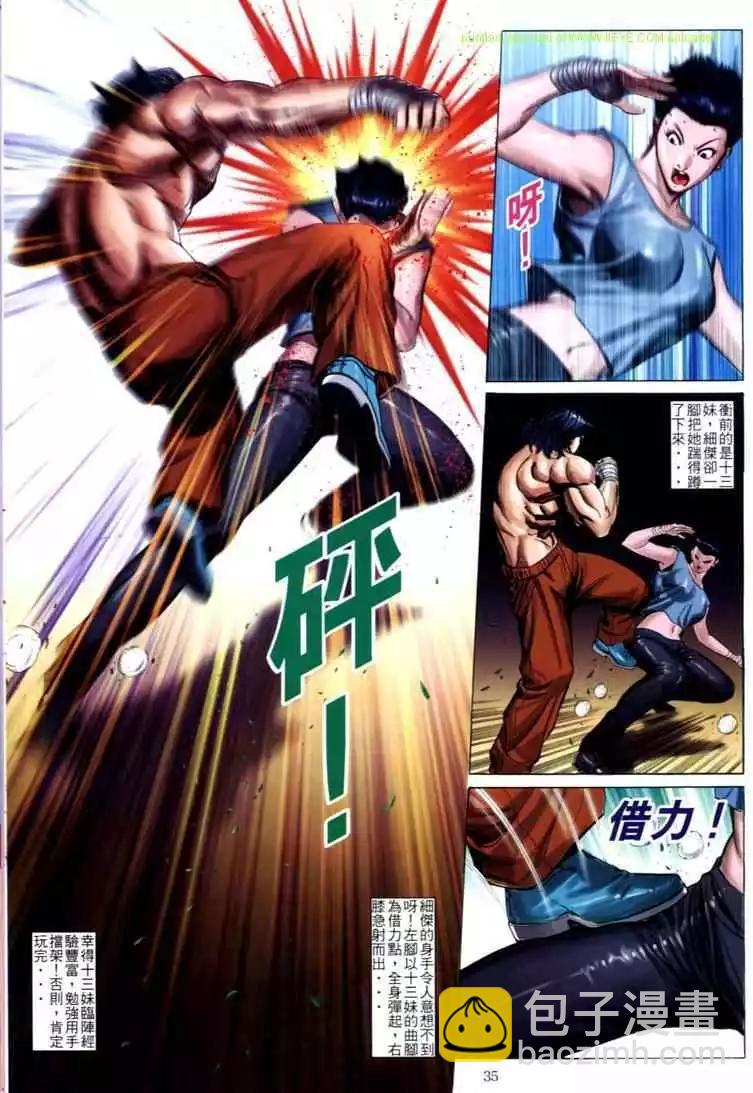 🍸古惑仔 第600卷 第26页