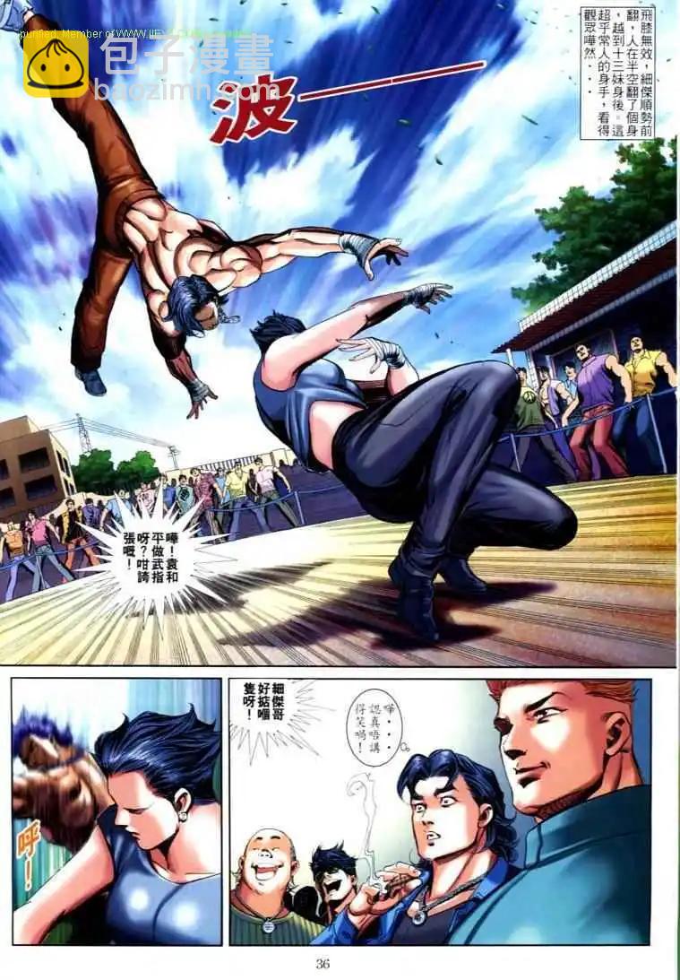 🍸古惑仔 第600卷 第27页