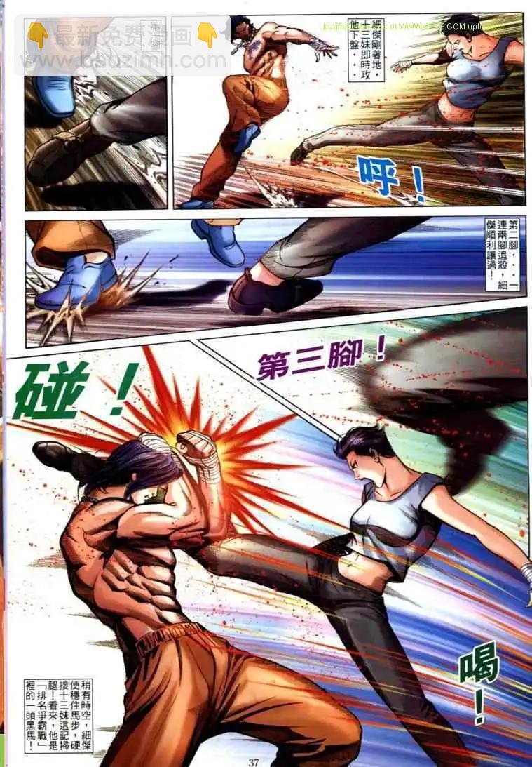 🍸古惑仔 第600卷 第28页
