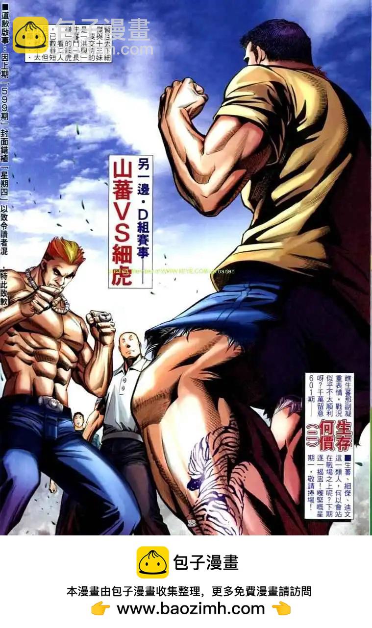 🍸古惑仔 第600卷 第29页