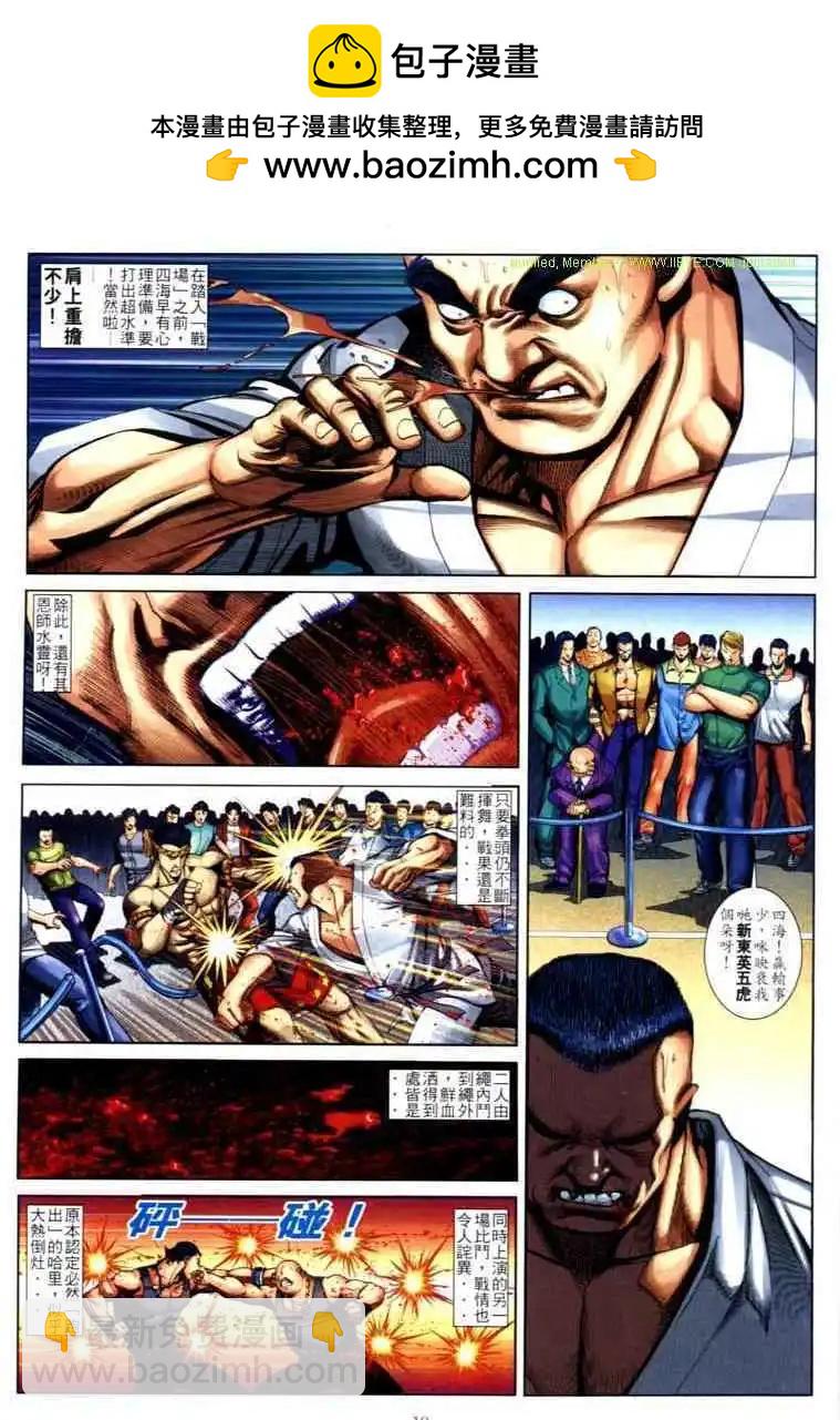 🍸古惑仔 第600卷 第3页