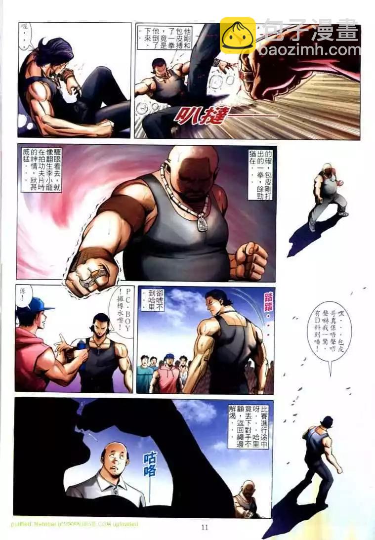🍸古惑仔 第600卷 第4页