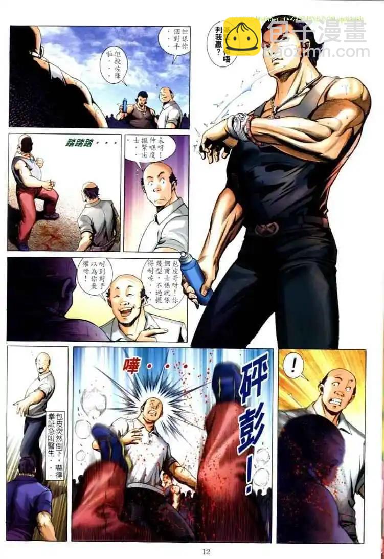 🍸古惑仔 第600卷 第5页