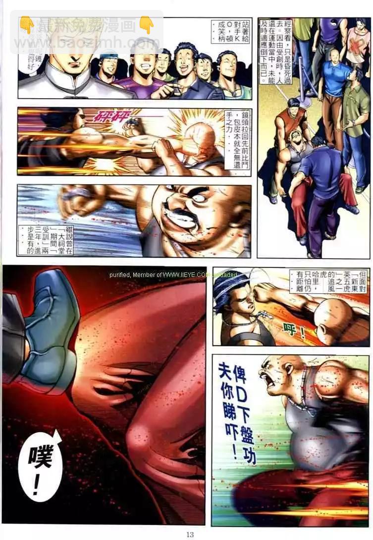 🍸古惑仔 第600卷 第6页