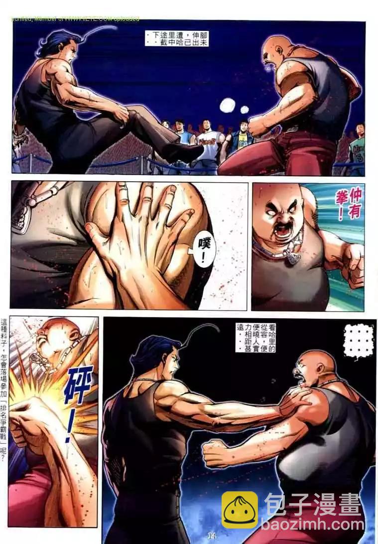 🍸古惑仔 第600卷 第7页