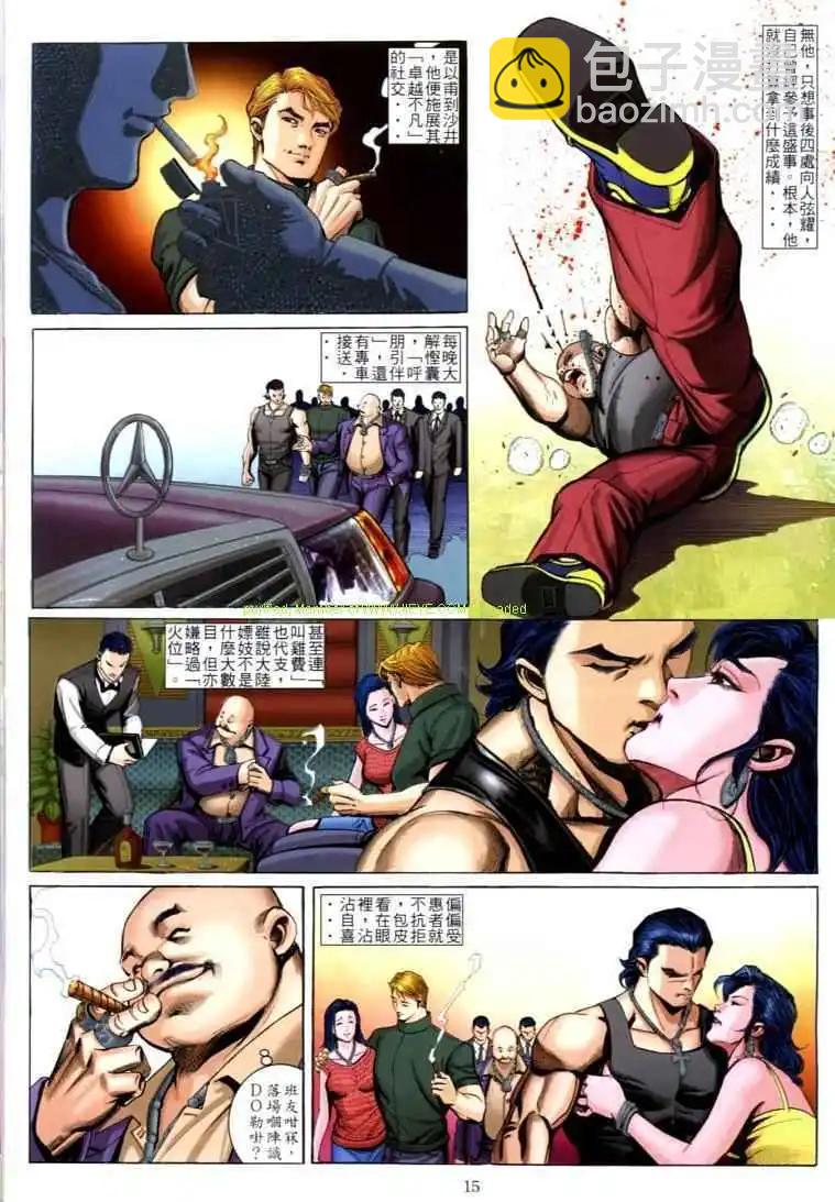 🍸古惑仔 第600卷 第8页
