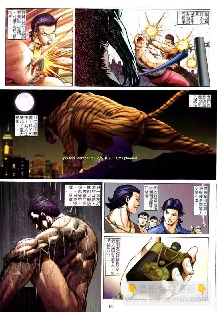 🍸古惑仔 第600卷 第9页