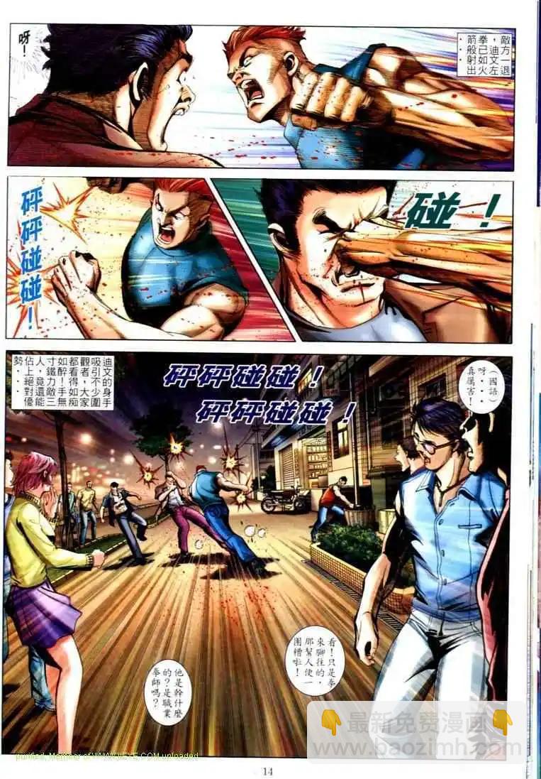 🍸古惑仔 第602卷 第12页